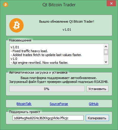 Qt Bitcoin Trader — программа для торговли Bitcoin под Windows, Mac и Linux