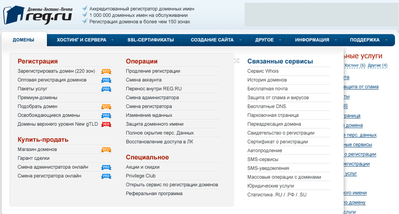 Почта рег ру. Регистраторы доменов. Рег ру. Reg.ru домен. Рег ру логотип.