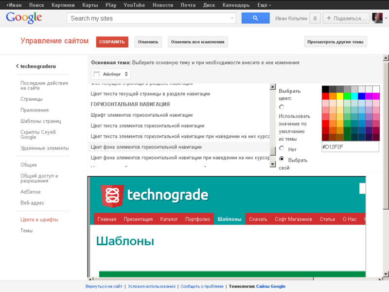 Google web. Гугл сайты. Конструктор сайтов Google сайты. Google sites конструкторов сайтов.