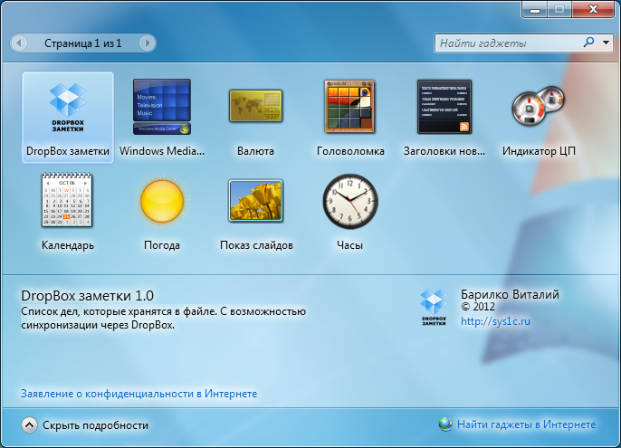 Sidebar Gadget Sticky Notes с синхронизацией через DropBox для Windows 7 своими руками