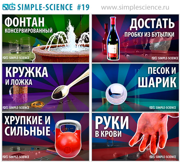 Simple science. Светофор простая наука. Простая наука шарик-магнит в бутылку.