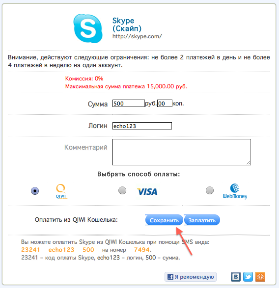 Карта оплаты skype