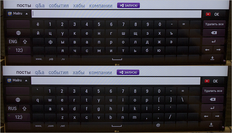 Как включить клавиатуру на телевизоре. Smart TV Samsung экранная клавиатура. LG Smart TV клавиатура экранная 2020. Клавиатура для телевизора LG. Экранная клавиатура в смарт ТВ.