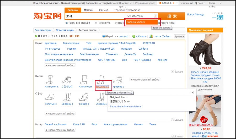 Как перевести таобао на русский. Таобао перевести на русский. Как сделать Таобао на русском. Таобао переводчик. Таобао как сделать русский язык.