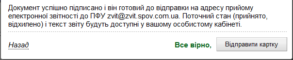 Taxer – сдача годового отчета в пенсионный фонд Украины онлайн