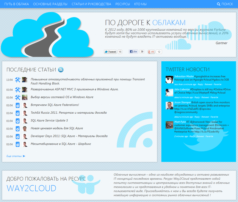 Way2Cloud: новый дизайн, новая структура, новая жизнь