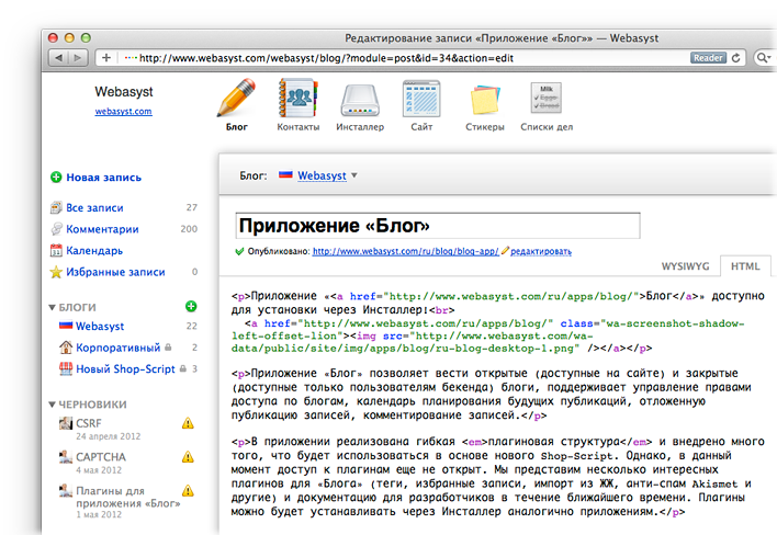 Май блоги. Плагины Webasyst. Приложения Webasyst. Вебасист блог. Приложения для блога.
