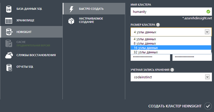 Create HDInsight cluster