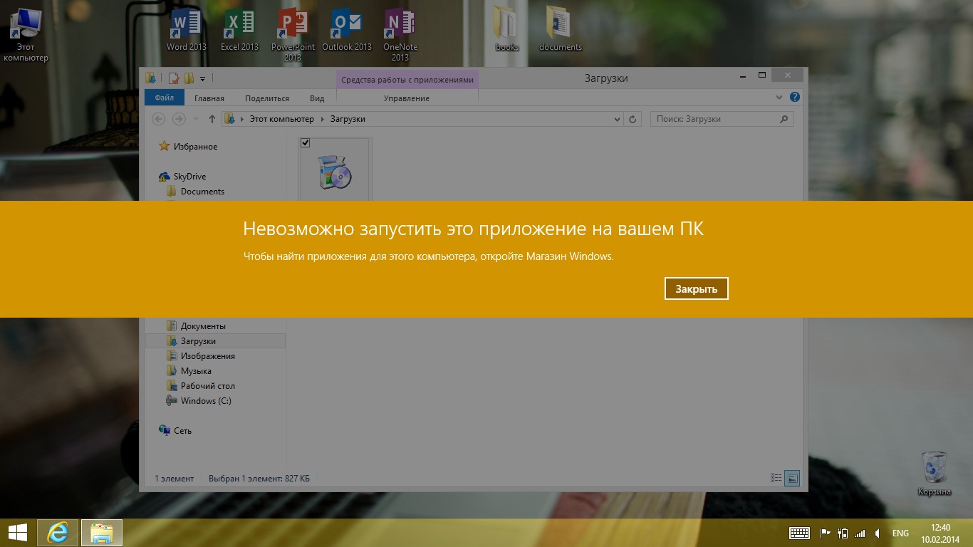 Невозможно запустить windows. Windows РТ. Виндовс РТ 10. Невозможно запустить это приложение на вашем ПК Windows 11. ОС RT-11 игры.