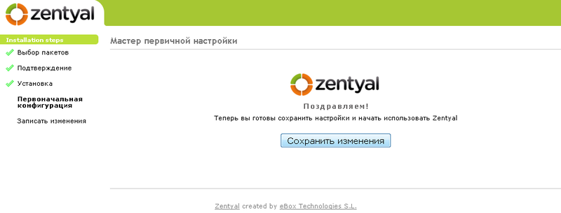 Zentyal — сервер all in one для SMB