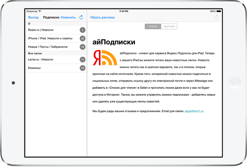 айПодписки — клиент для Яндекс.Подписок для iPad