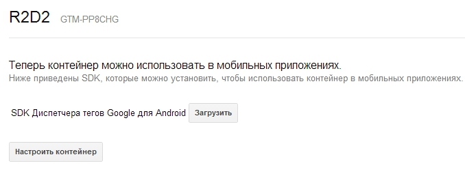 Алё, диспетчерская: AdvertOne vs Google Tag Manager