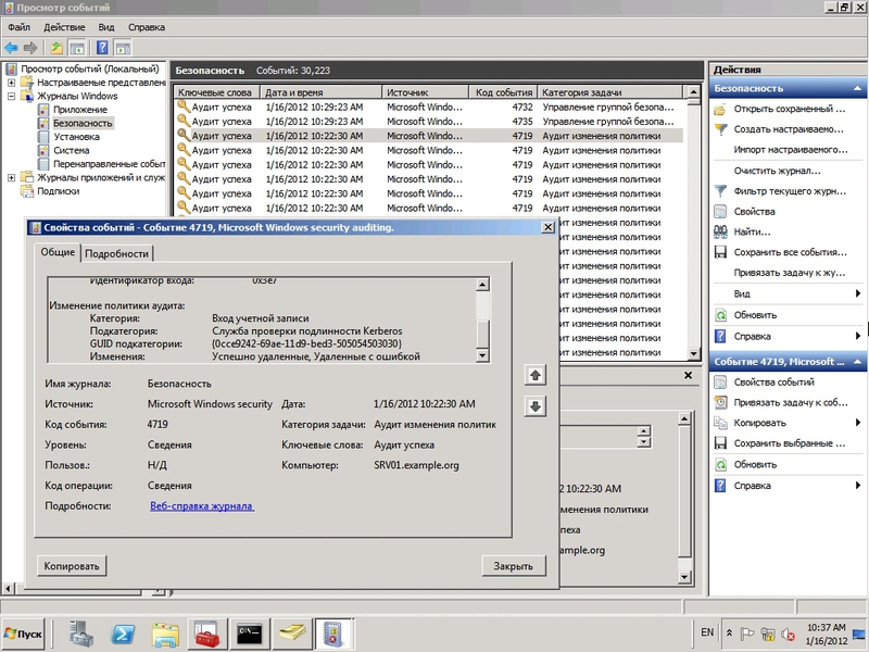 События аудита windows. Аудит событий Windows. Настройка политики аудита. Настройки журнала аудита. Доменные службы Active Directory виндовс 7.