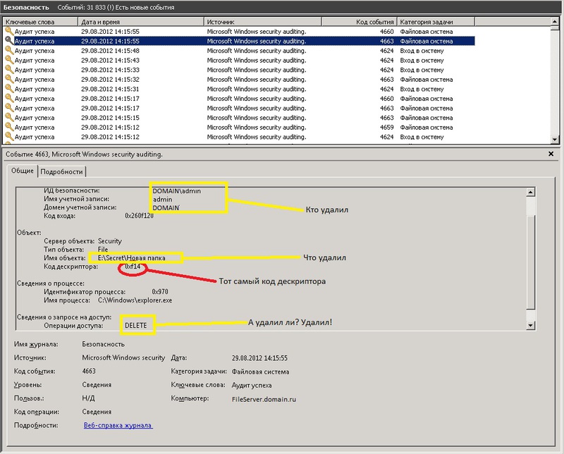 Аудит удаления файлов windows 2008 r2