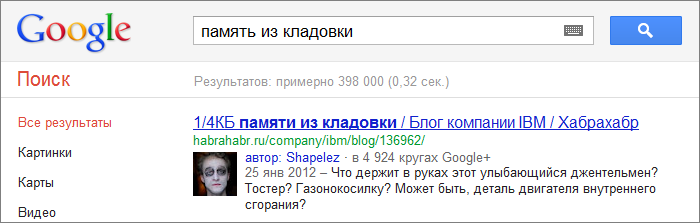 Авторы Хабрахабра в поисковой выдаче Google