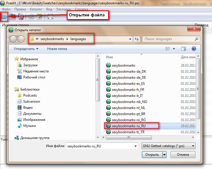 Poedit - открытие файла sexybookmarks-ru_RU.po