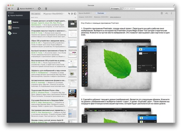 Блокнот журнала MacBANG! в вашем Evernote