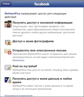 Боремся с рассылкой сообщений через приложения на стены в Facebook