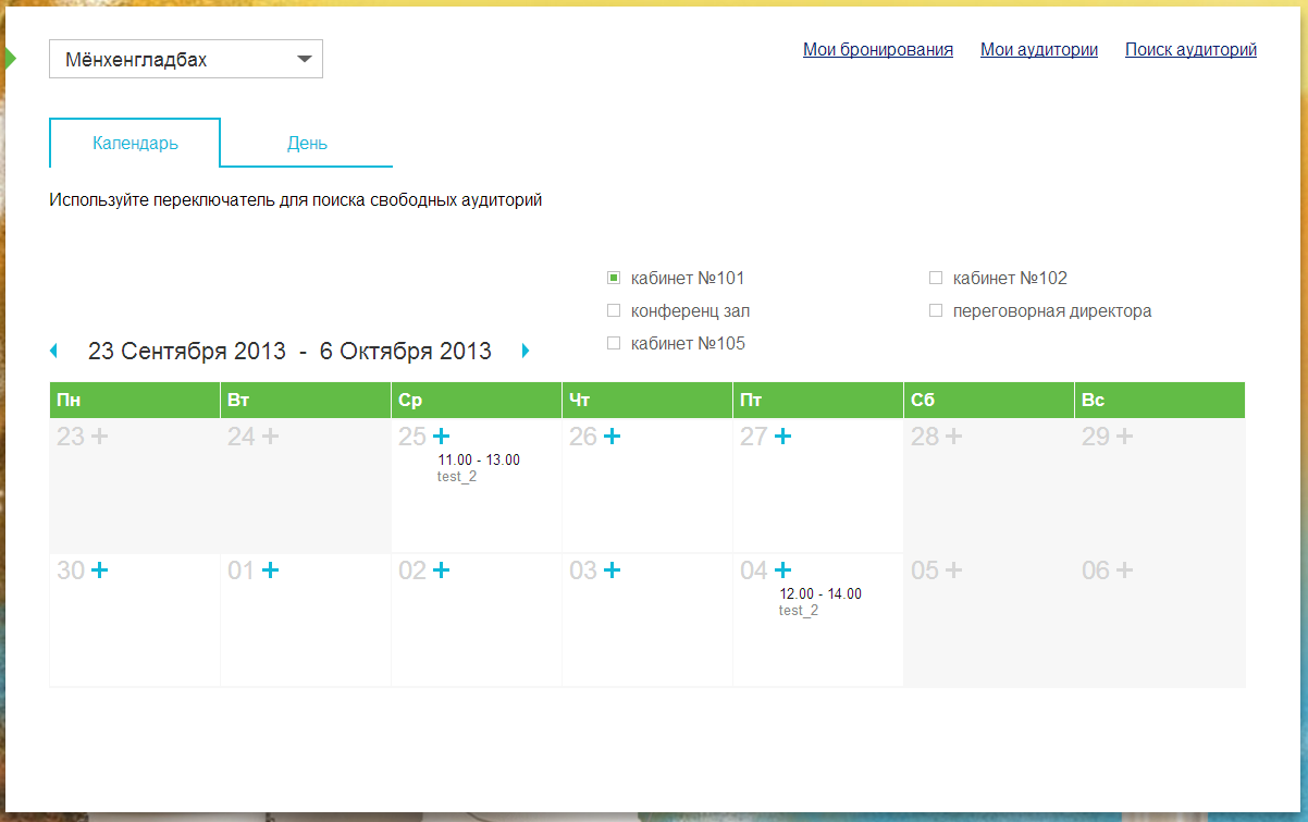 Бронирование переговорных комнат — интеграция SharePoint 2010 с Exchange 2010