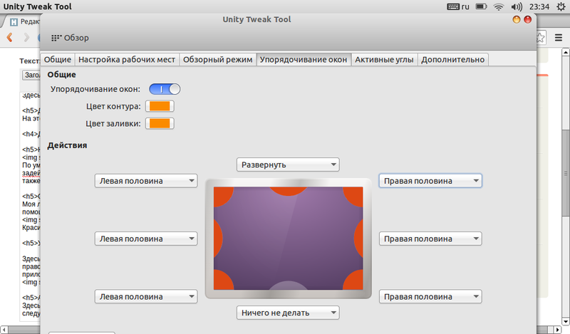 Что умеет Unity Tweak Tool