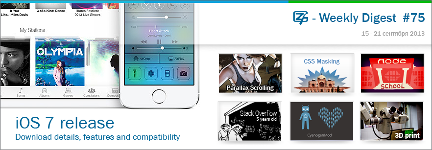 Дайджест интересных материалов из мира веб разработки и IT за последнюю неделю № 75 (15—22 сентября 2013)