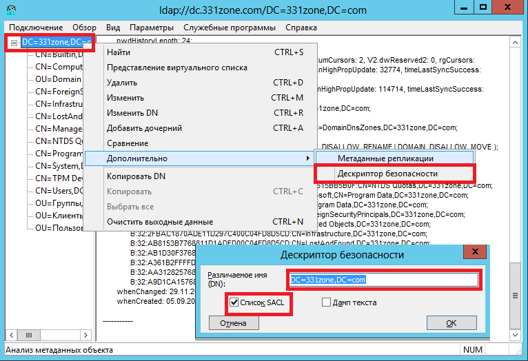 Делегирование административных задач в Active Directory