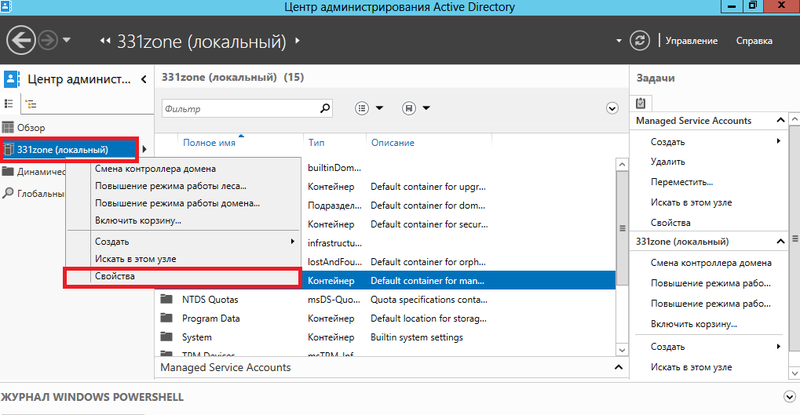 Делегирование административных задач в Active Directory