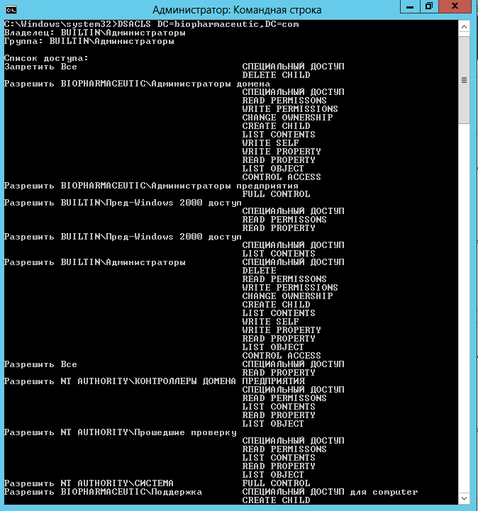 Делегирование административных задач в Active Directory