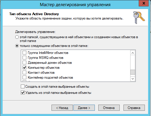 Делегирование административных задач в Active Directory