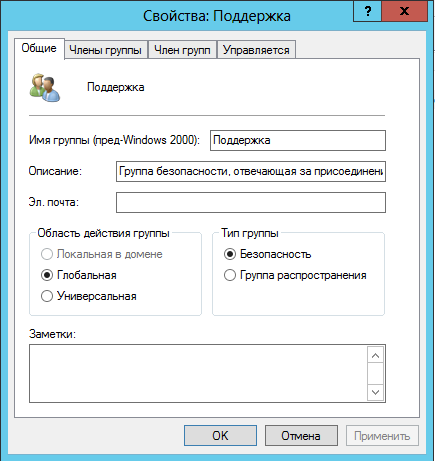 Делегирование административных задач в Active Directory