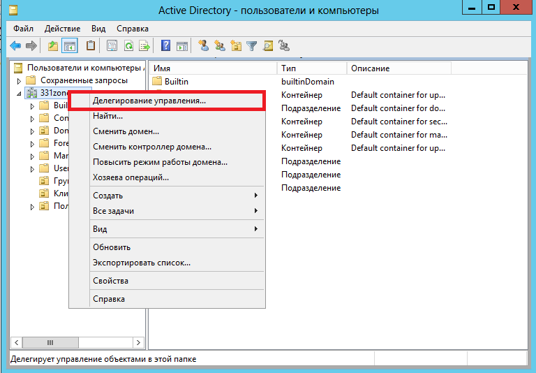 Делегирование административных задач в Active Directory