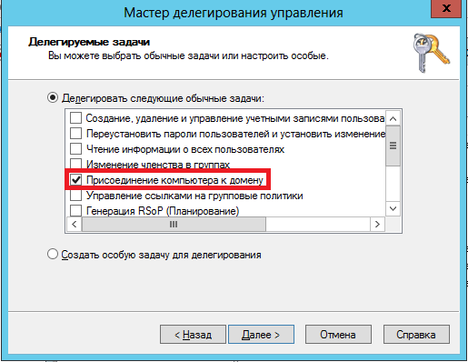 Управление ссылки. Делегирование управления в ad. Делегирование контроллера домена. Мастер делегирования управления Windows Server. Доверять компьютеру делегирование.