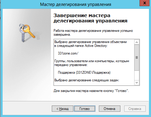 Делегирование административных задач в Active Directory