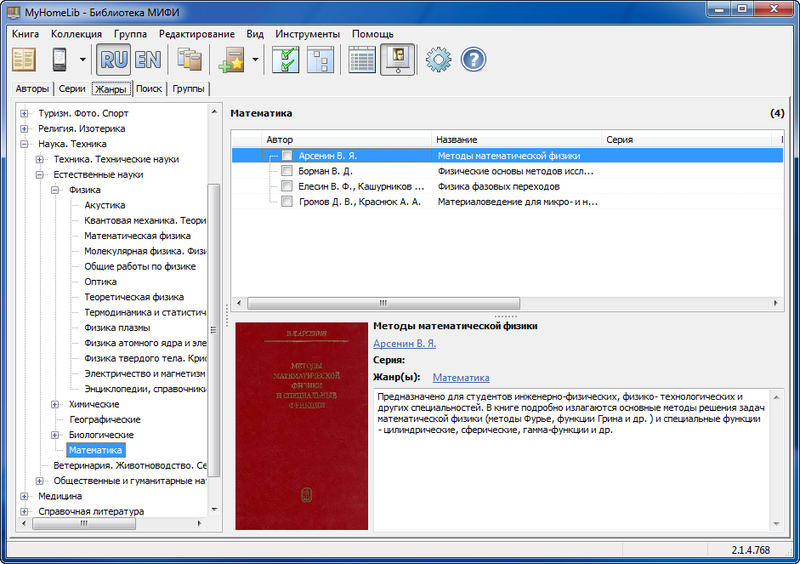 Каталогизация в библиотеке. MYHOMELIB. Как выглядит файл fb2 на компьютере. Интерактивные программы библиотек