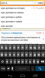 Досрочный ответ – курсы валют, погода и пробки в подсказках