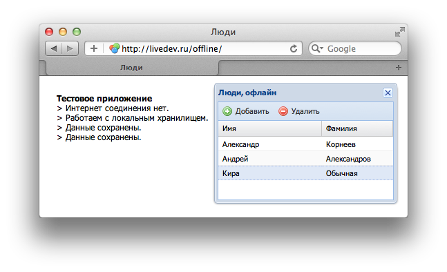 Библиотека ExtJS/Sencha / Пишем MVC приложение на Ext JS 4 с возможностью офлайн работы