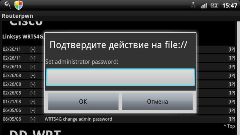 Эксплуатируем уязвимости роутеров wi fi с android устройства