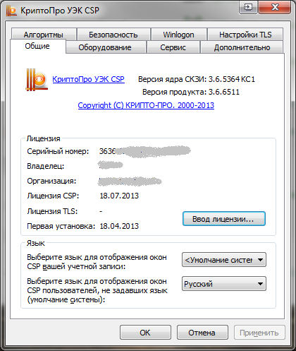 Крипто про csp 4.0 9963. Лицензия КРИПТОПРО CSP. КРИПТОПРО CSP 2.0»,. Cryptopro CSP ключ. Ключ КРИПТОПРО 5 серийный номер бессрочный.