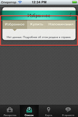 Еще немного о кастомных интерфейсах в iOS приложениях