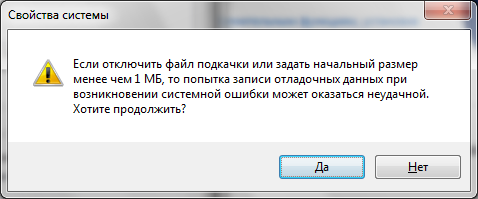 Файл подкачки Windows