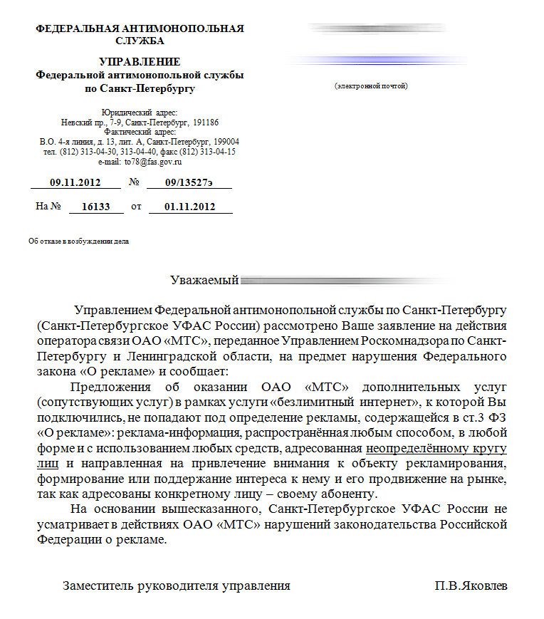 Жалоба на электронную площадку в фас образец