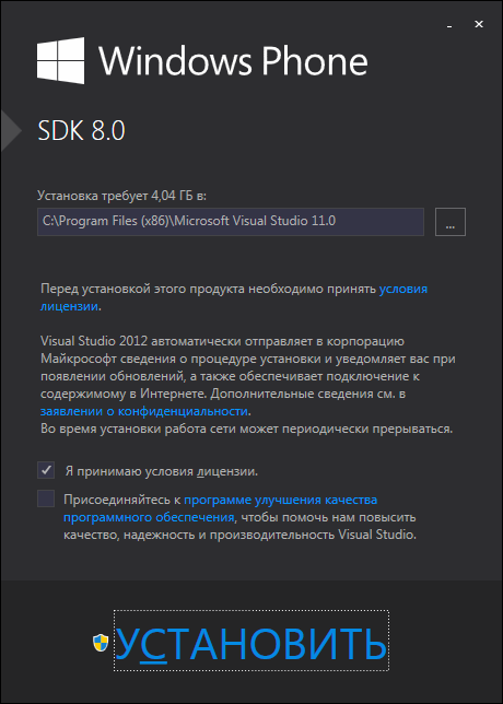 Windows sdk install. Windows Phone SDK. Windows Phone SDK 8.0. Windows Phone SDK компоненты.