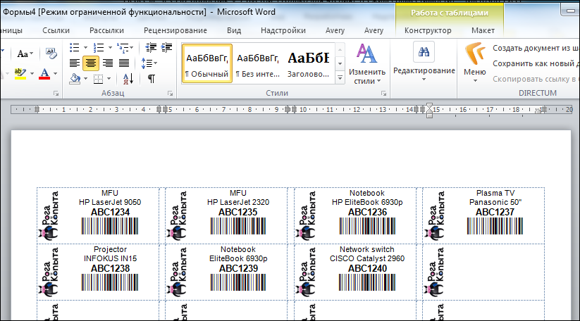 Этикетки в ворде. Создание этикеток в Word. Инвентарный номер шаблон. Этикетки для инвентаризации оборудования. Этикетки для инвентаризации для печати.
