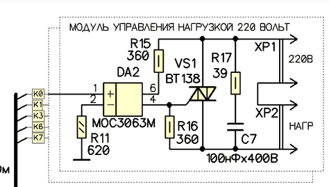 Схема управления симистором