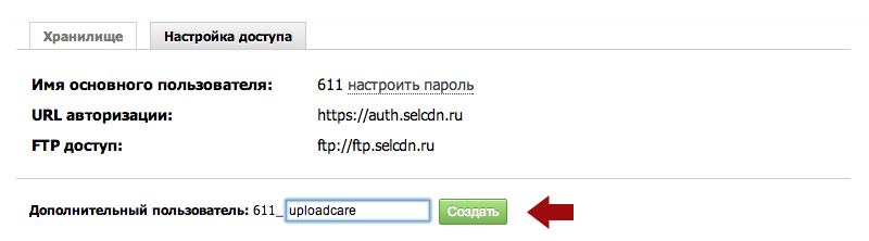 доступ к облачному контейнеру