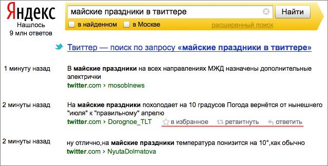 Из Твиттера — в результаты поиска