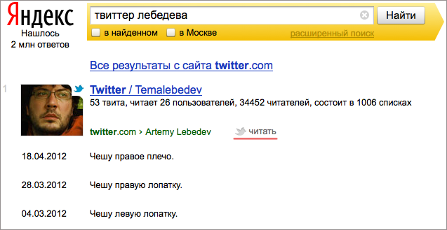 Из Твиттера — в результаты поиска