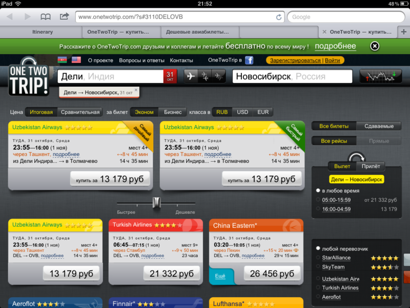 Онтутрип. ВАНТУТРИП авиабилеты. ONETWOTRIP самолет. Билеты на самолёт ONETWOTRIP.