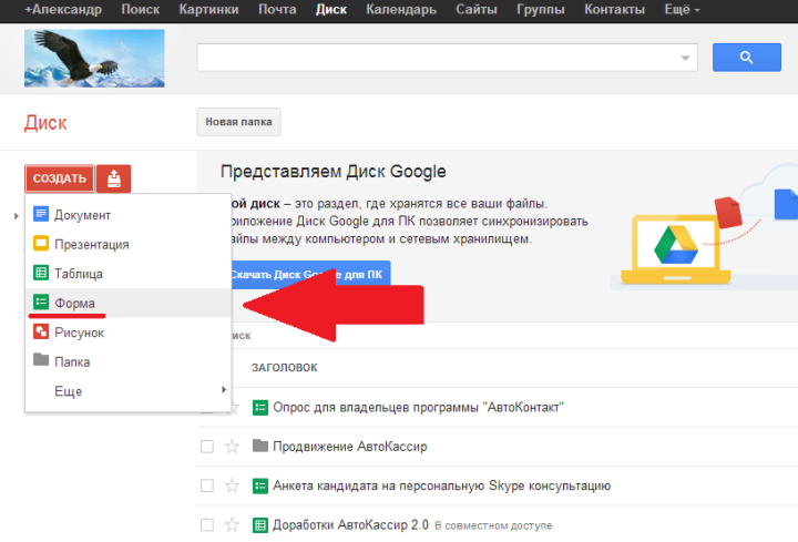 Как сделать опрос в гугл. Как создать опрос в гугл диске. Гугл формы. Гугл форма обратной связи. Как сделать гугл опрос.