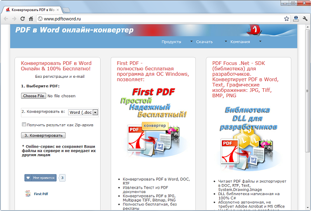 Ворд в пдф онлайн. Перевести пдф в ворд онлайн бесплатно. Конвертация пдф в ворд онлайн. Конвертировать pdf в Word онлайн.